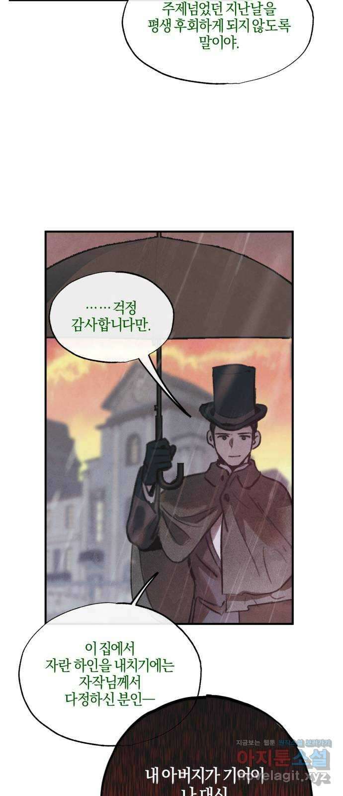 녹빛자정의 연인 9화 39
