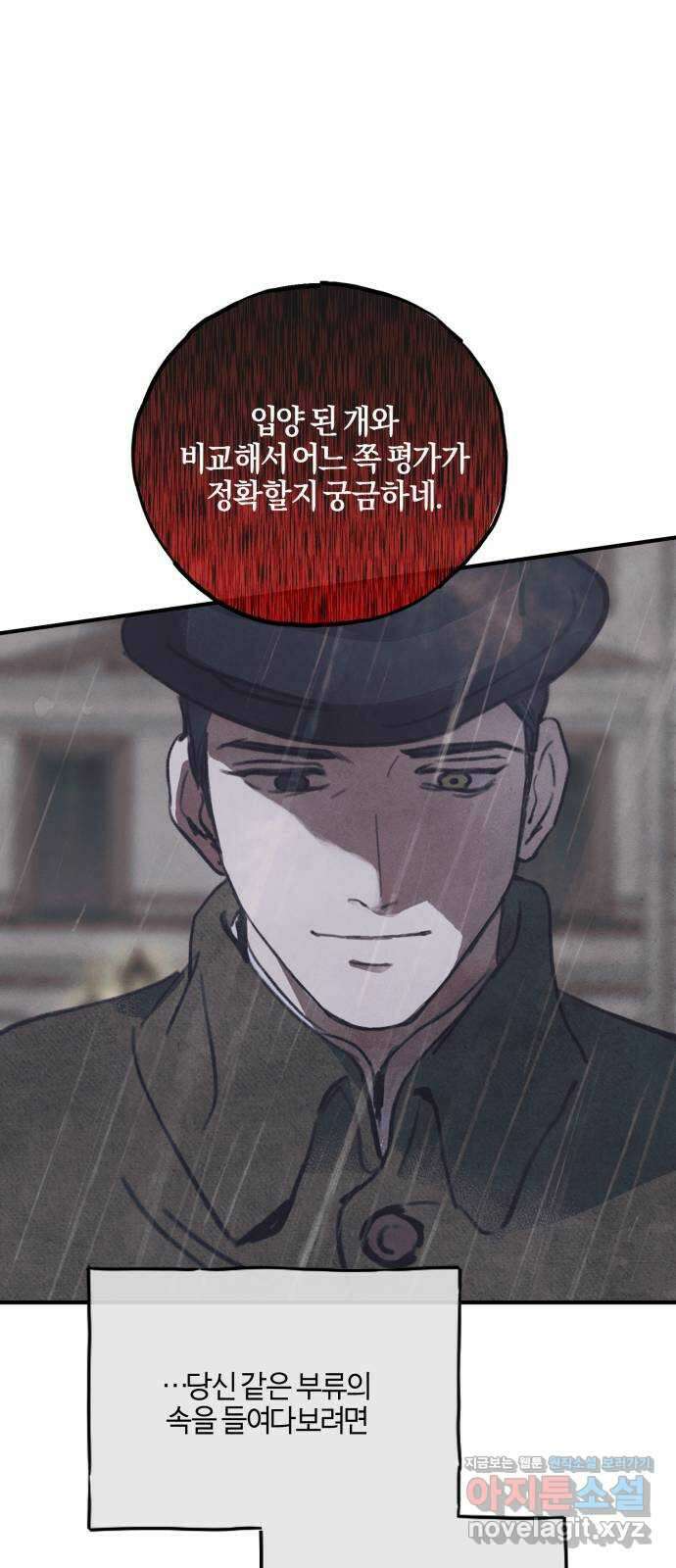 녹빛자정의 연인 9화 41