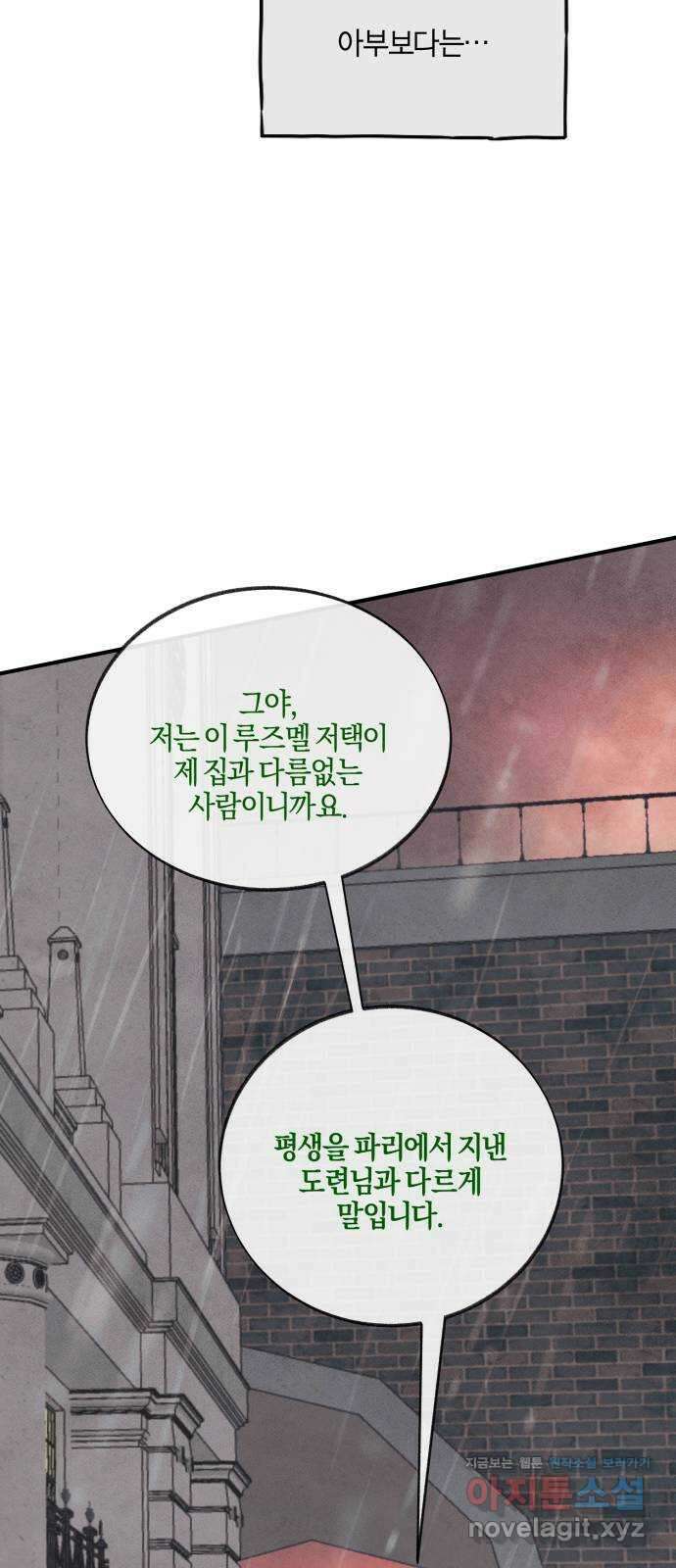 녹빛자정의 연인 9화 42