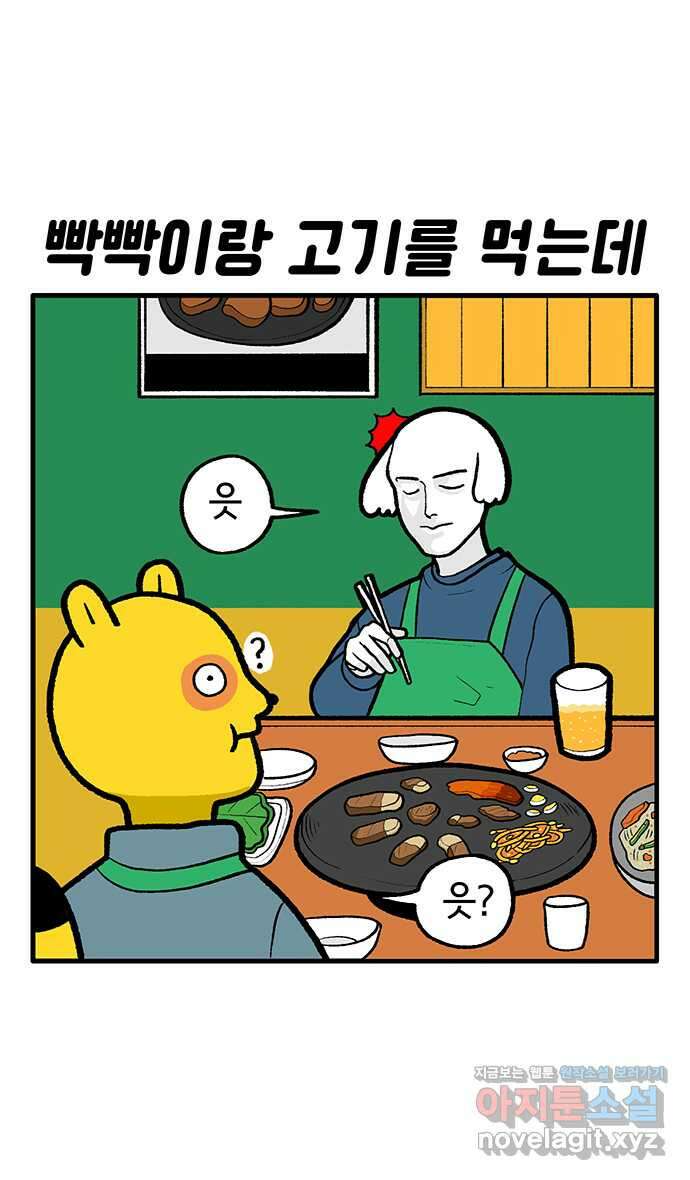 루루라라 우리네 인생 156화 고기가 너무 좋아 1