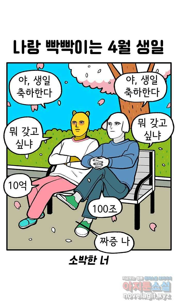 루루라라 우리네 인생 156화 고기가 너무 좋아 4