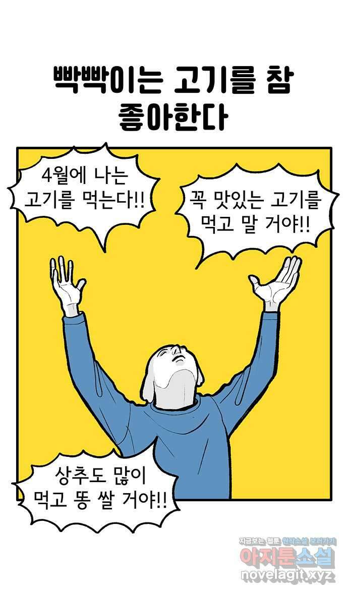 루루라라 우리네 인생 156화 고기가 너무 좋아 6