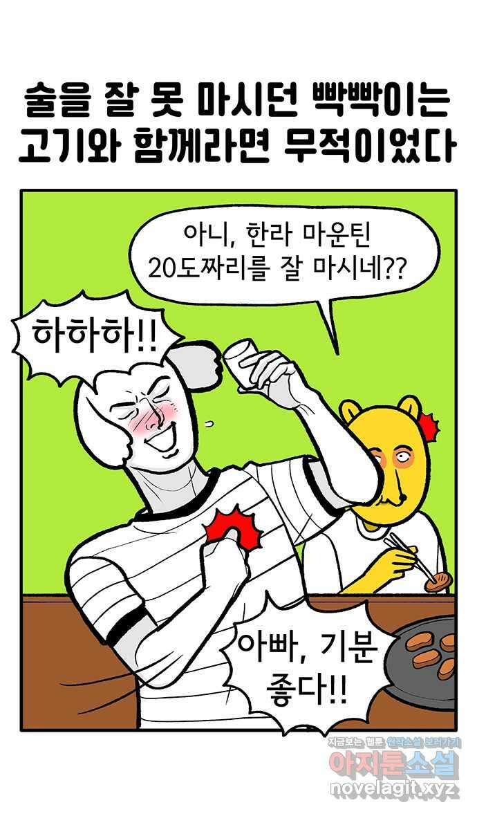 루루라라 우리네 인생 156화 고기가 너무 좋아 7