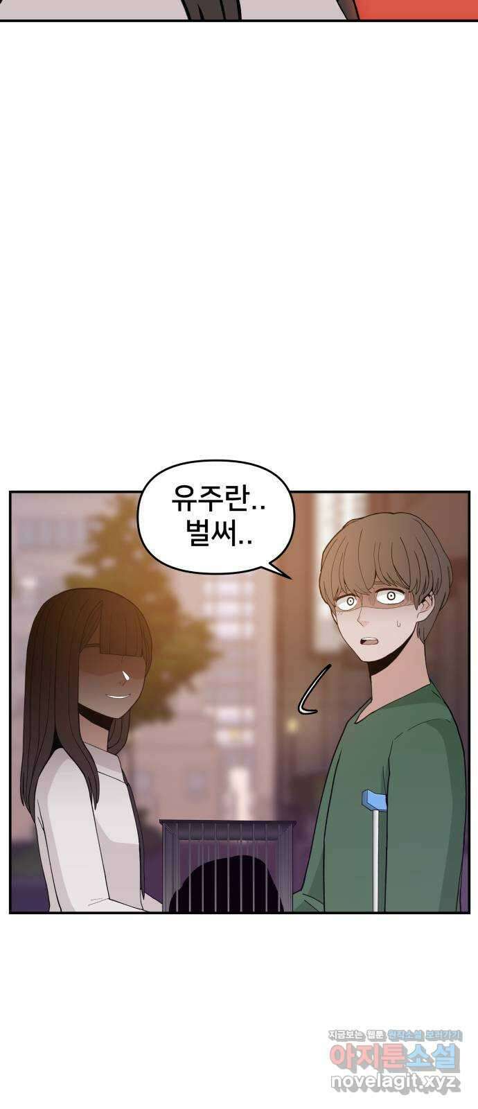 악녀교실 39화 4