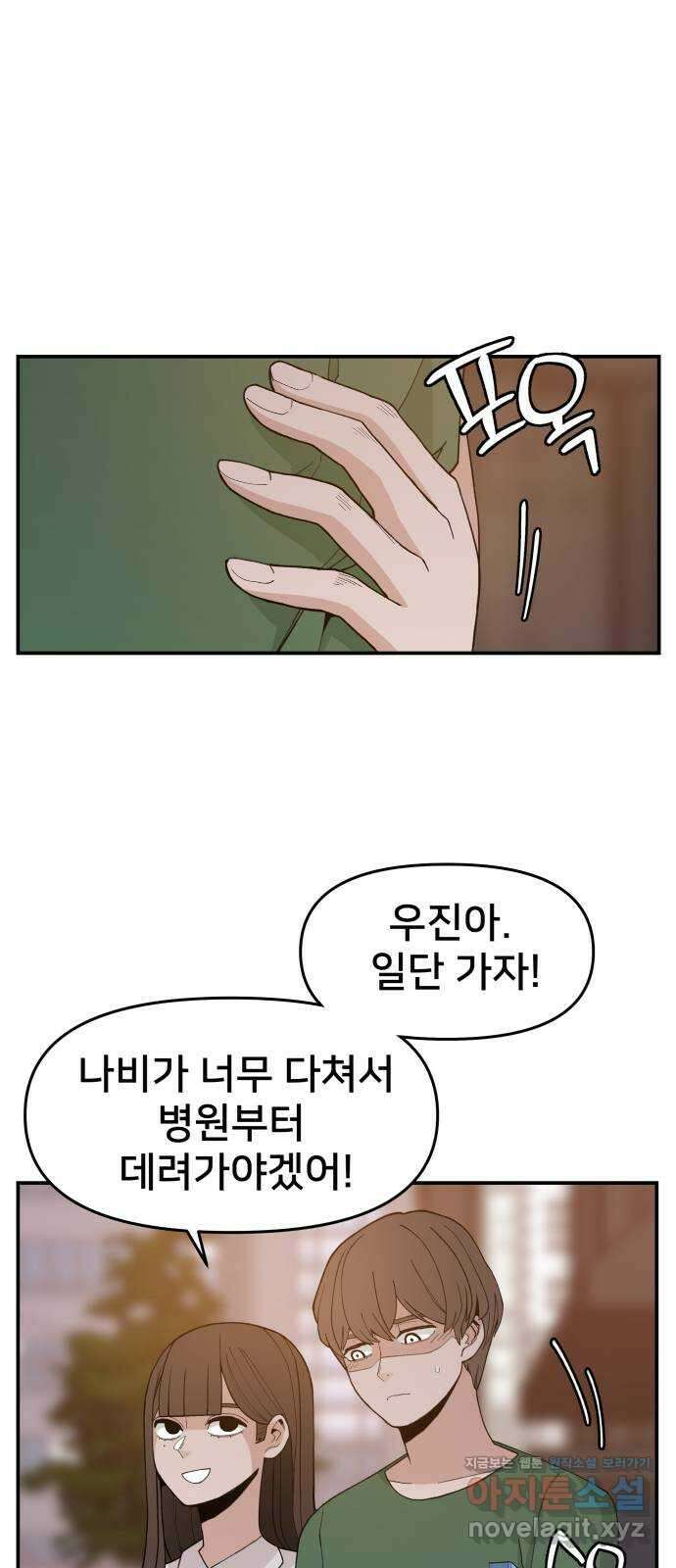 악녀교실 39화 5