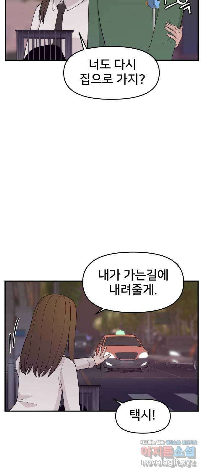 악녀교실 39화 6