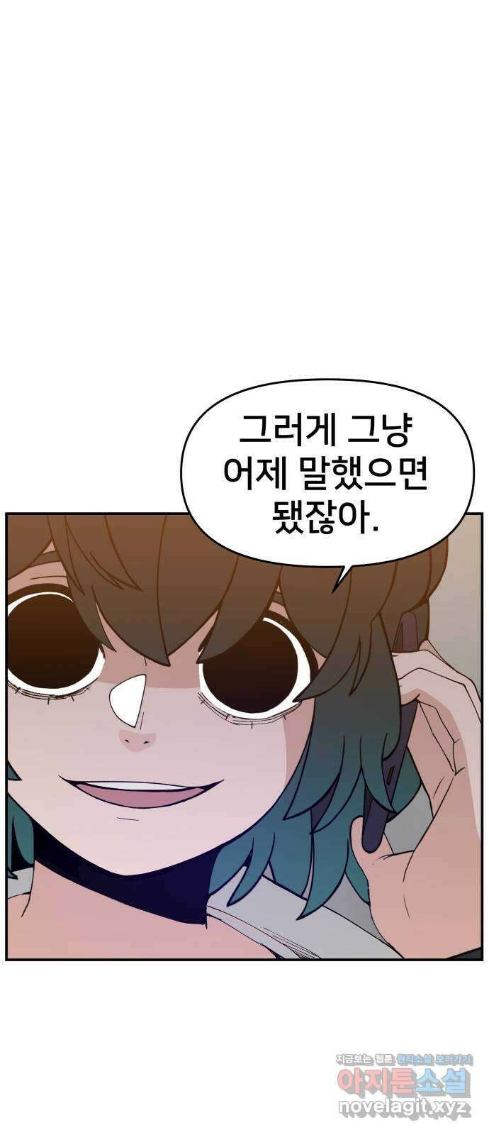 악녀교실 39화 12