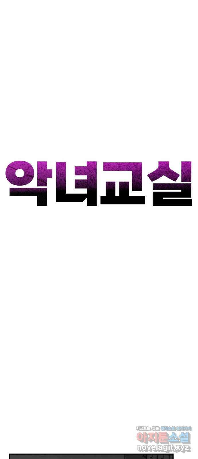 악녀교실 39화 13