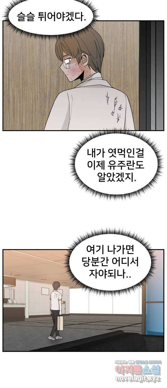 악녀교실 39화 15