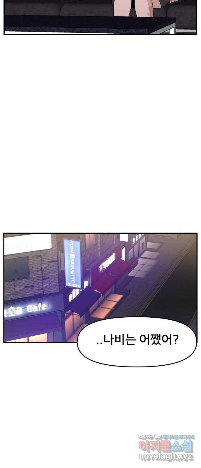 악녀교실 39화 17