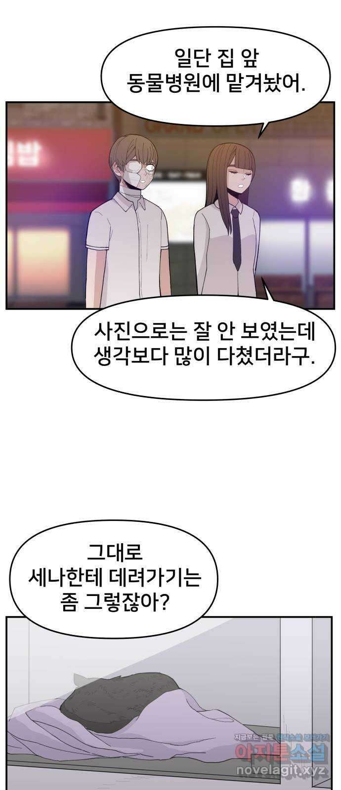 악녀교실 39화 18