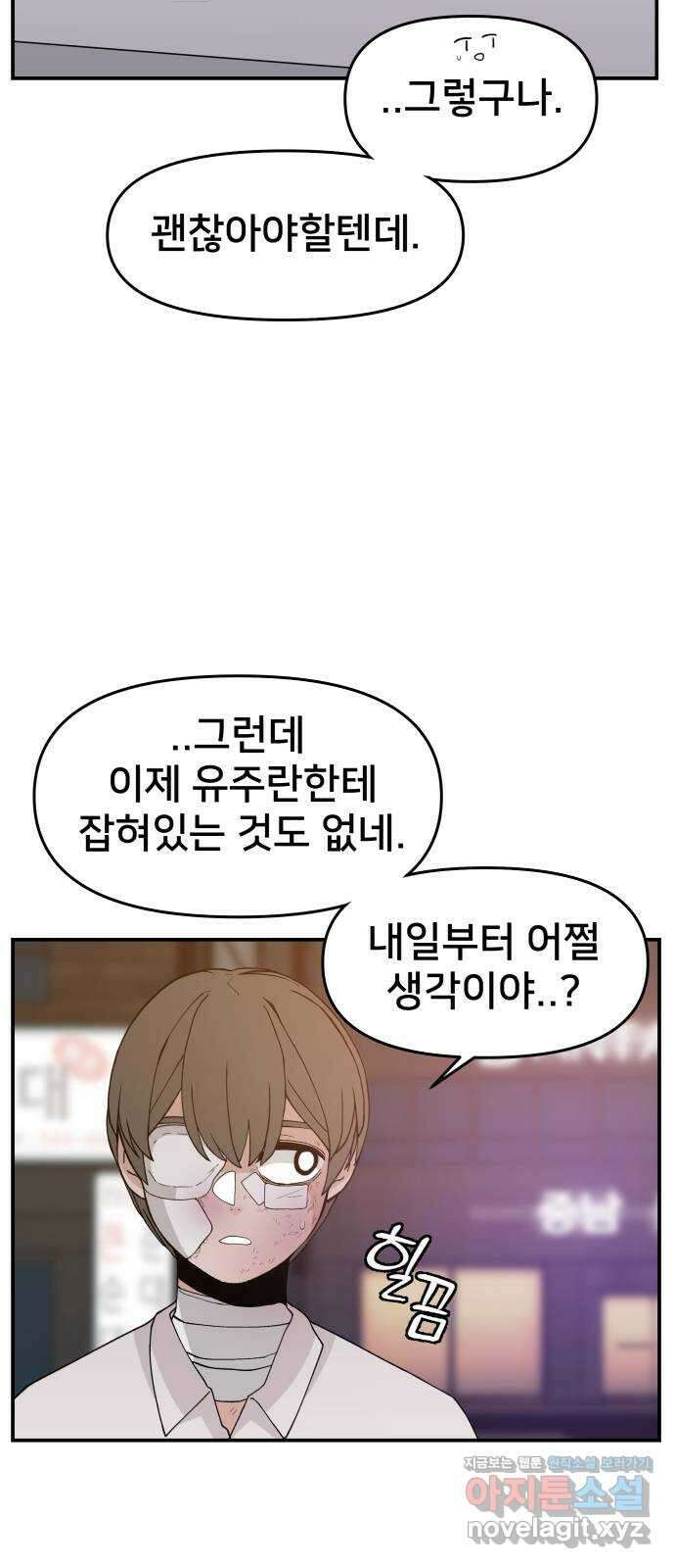 악녀교실 39화 19