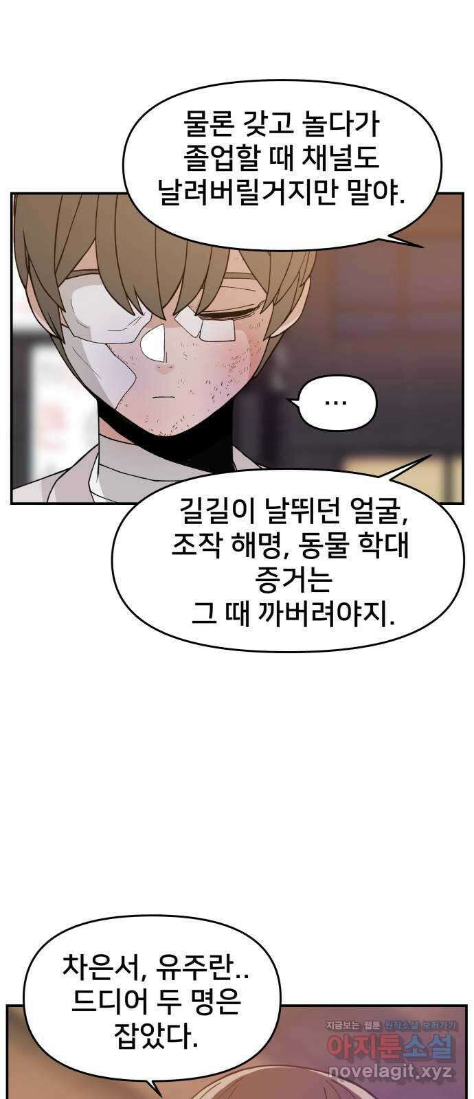 악녀교실 39화 21