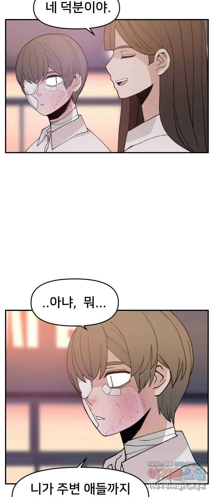 악녀교실 39화 23