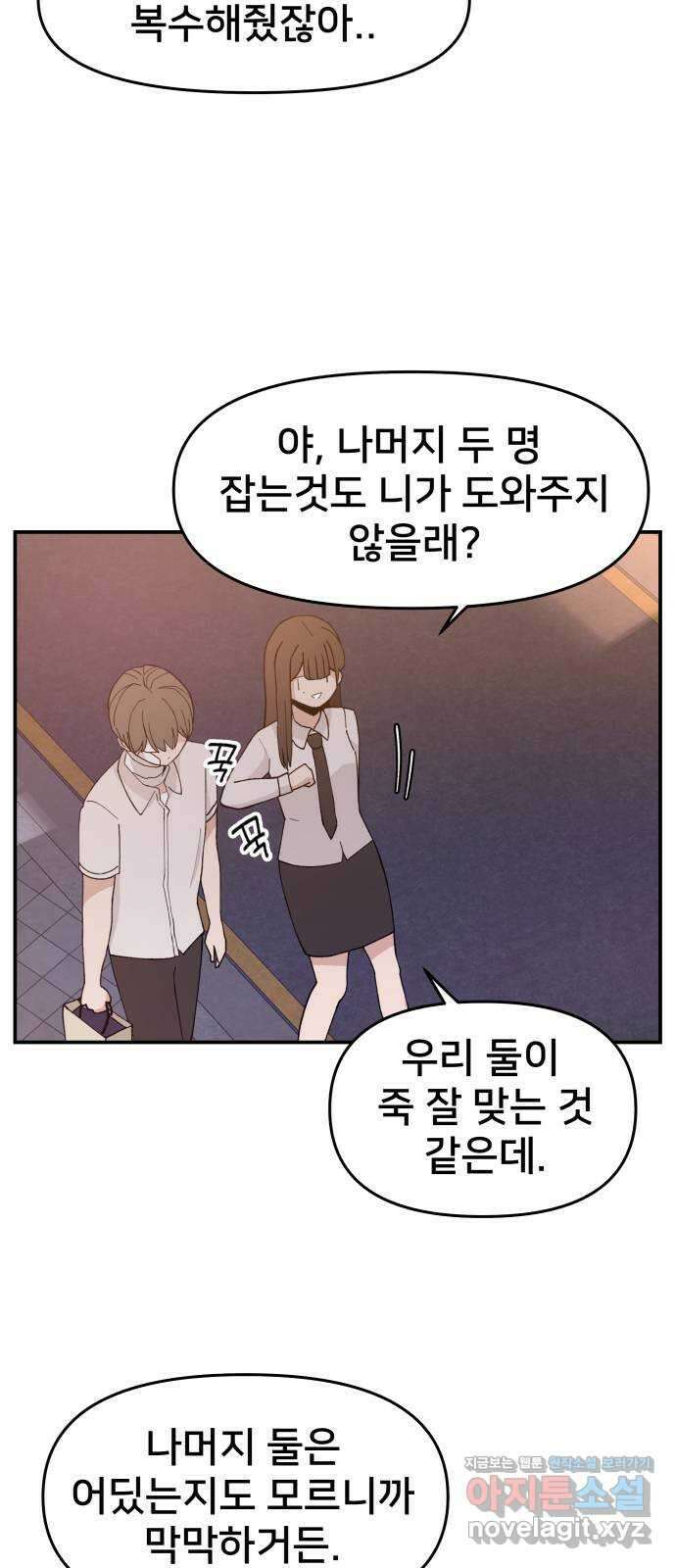 악녀교실 39화 24