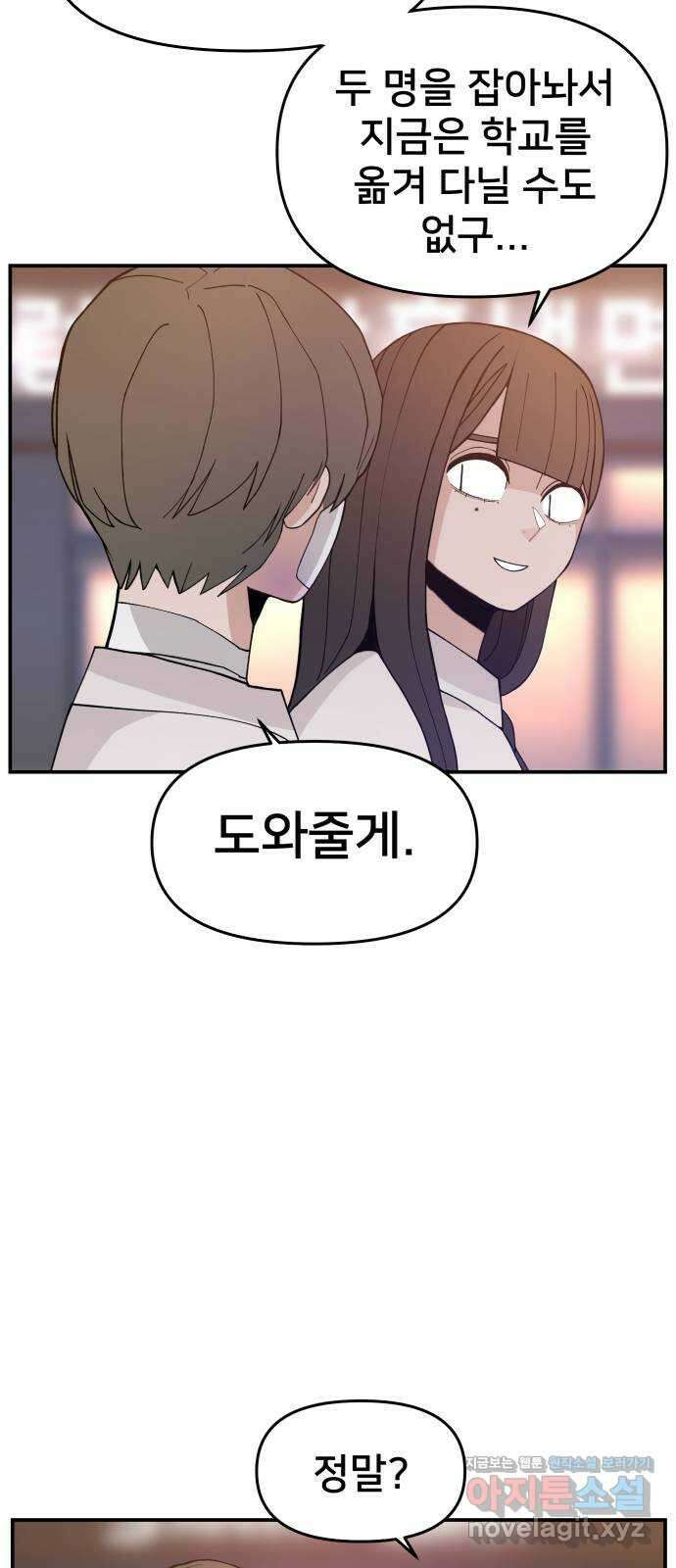악녀교실 39화 25
