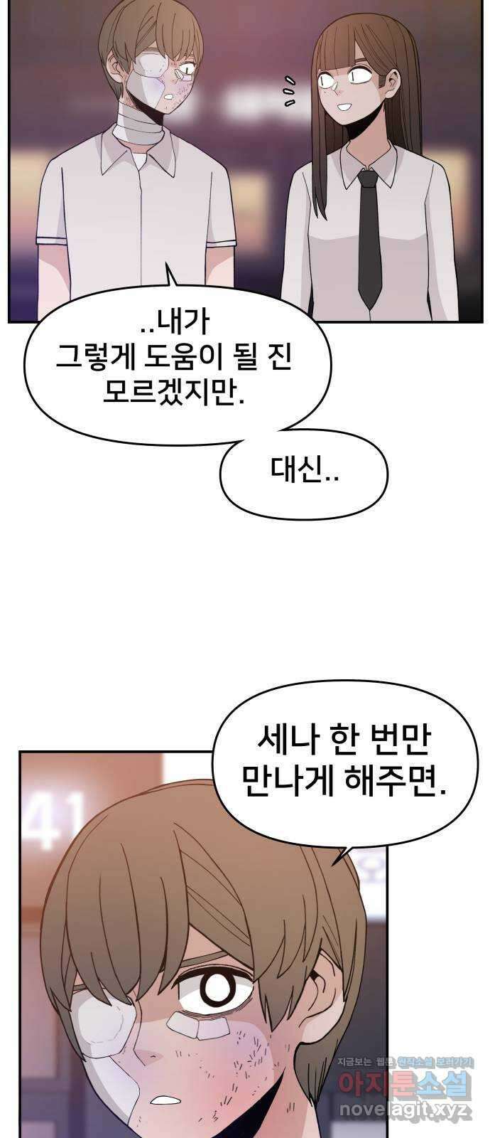 악녀교실 39화 26