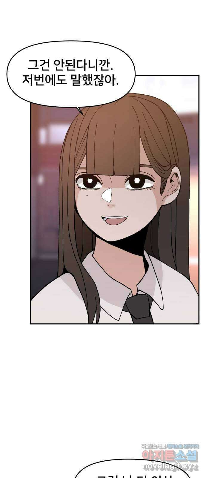 악녀교실 39화 28