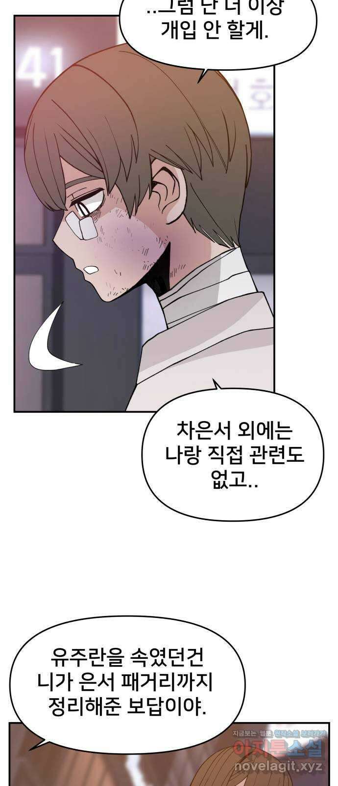 악녀교실 39화 29