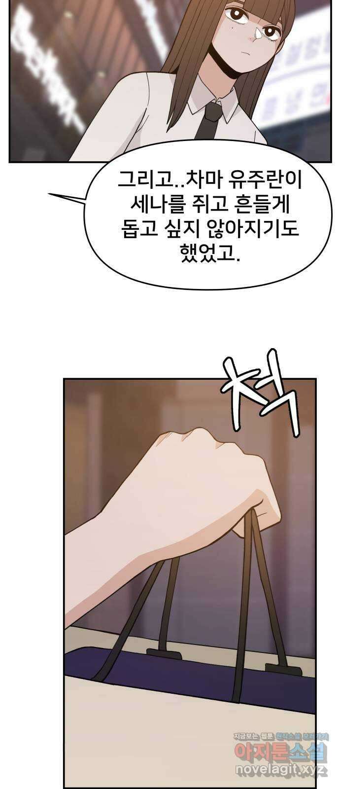 악녀교실 39화 30