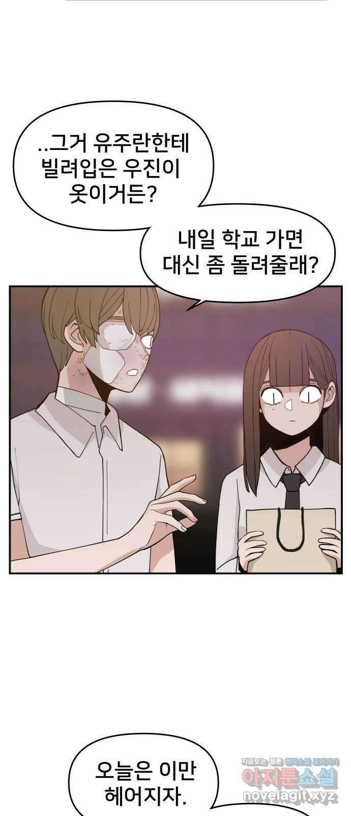 악녀교실 39화 31