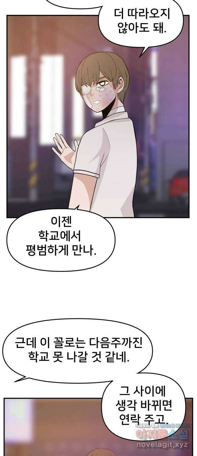 악녀교실 39화 32