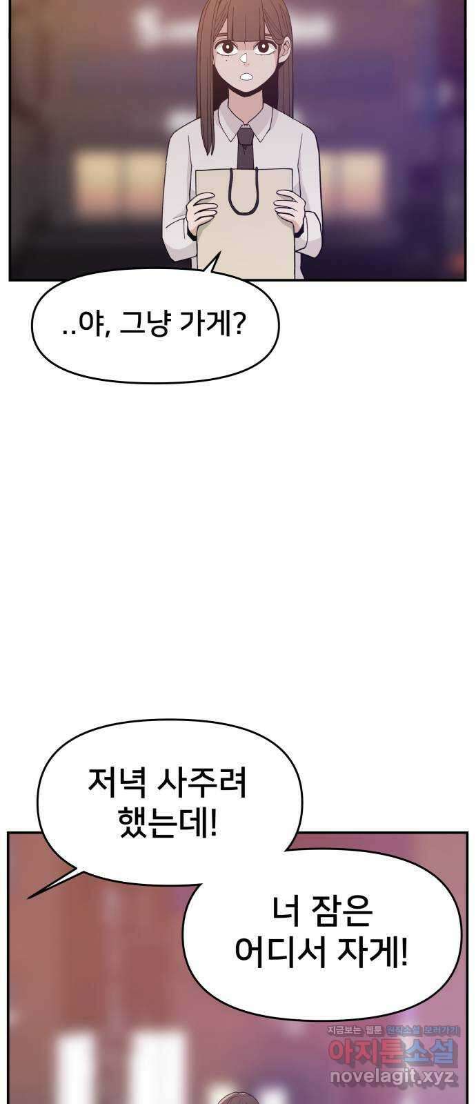 악녀교실 39화 33