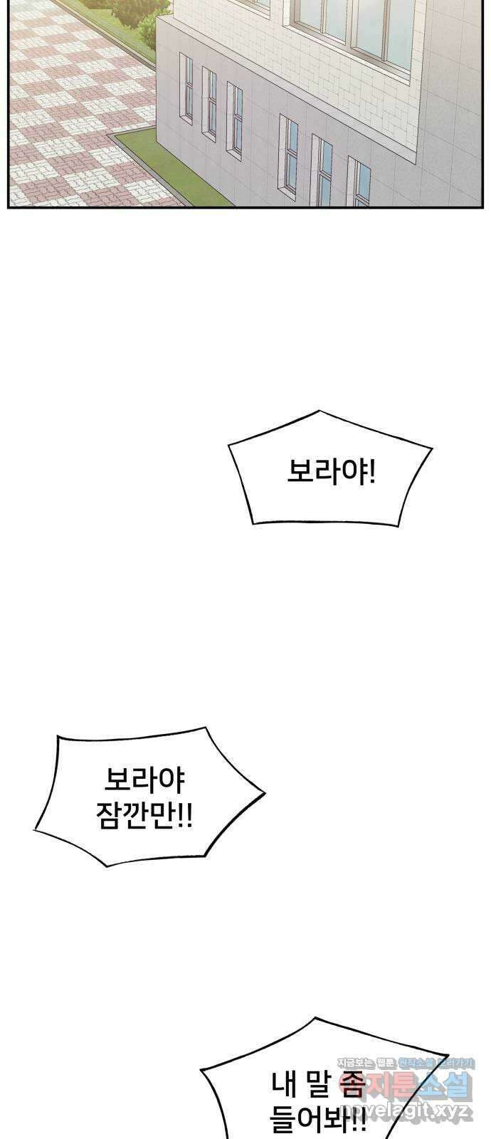 악녀교실 39화 37