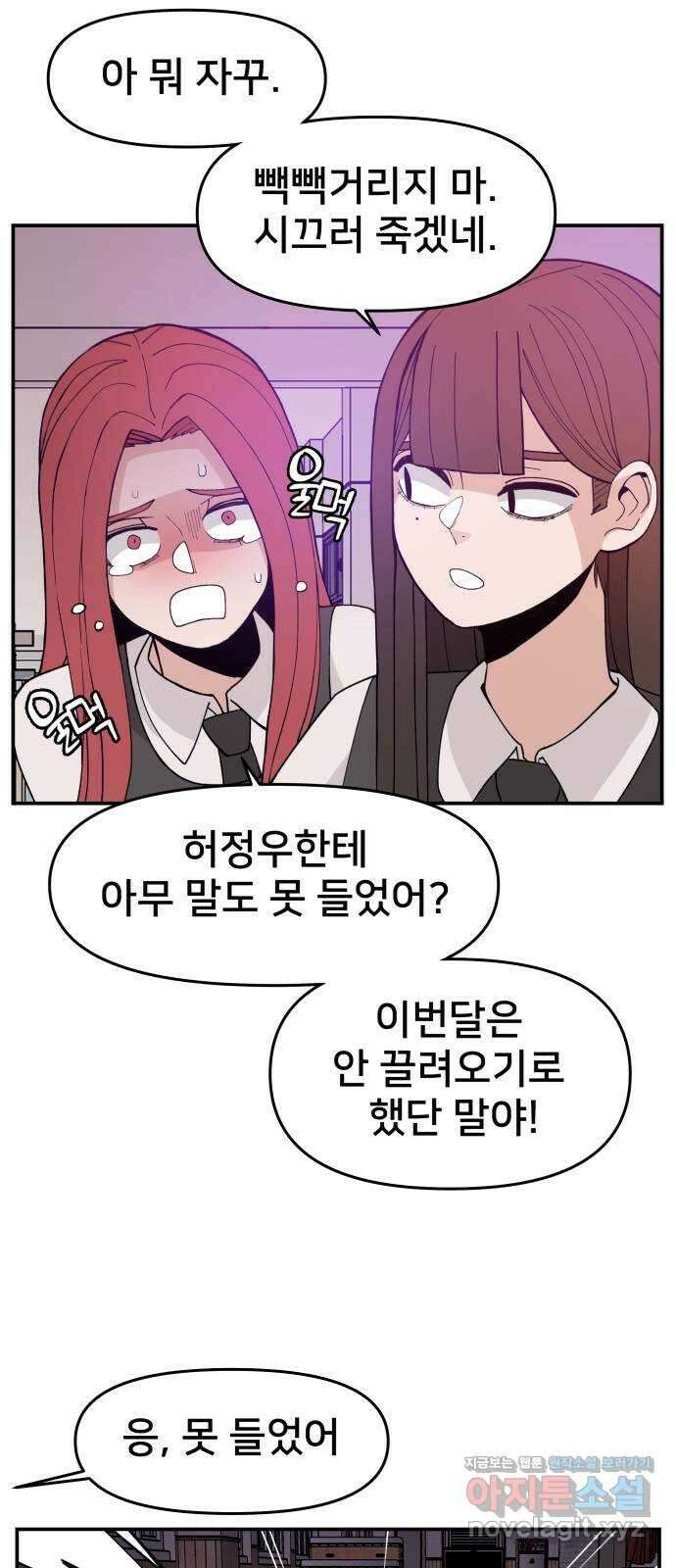 악녀교실 39화 39