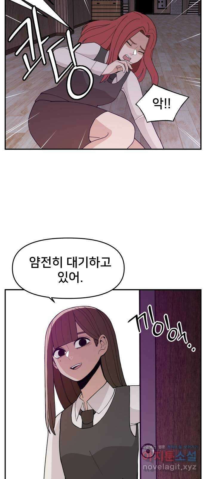 악녀교실 39화 40