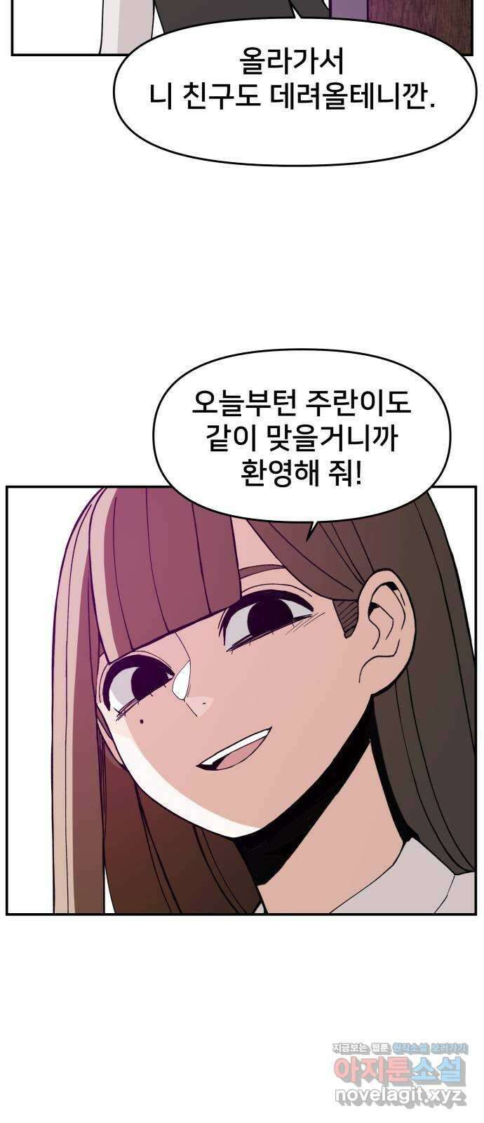 악녀교실 39화 41