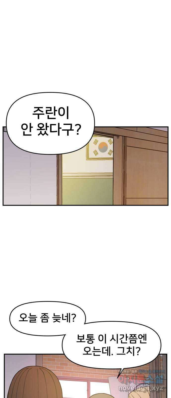 악녀교실 39화 42