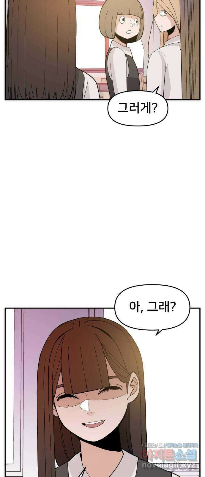 악녀교실 39화 43