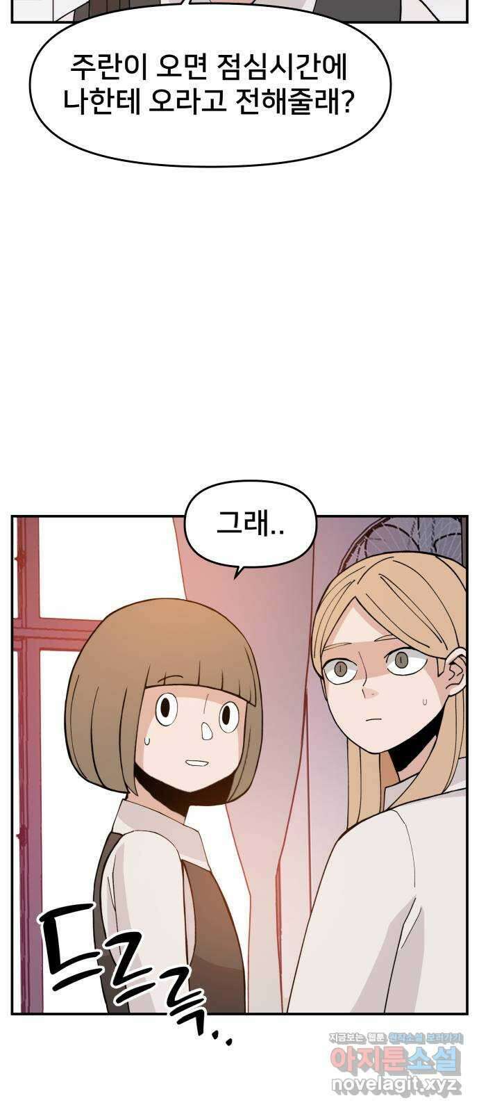 악녀교실 39화 44