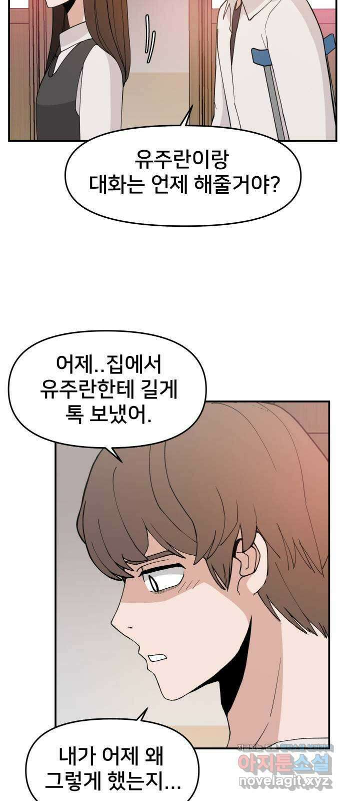 악녀교실 39화 46