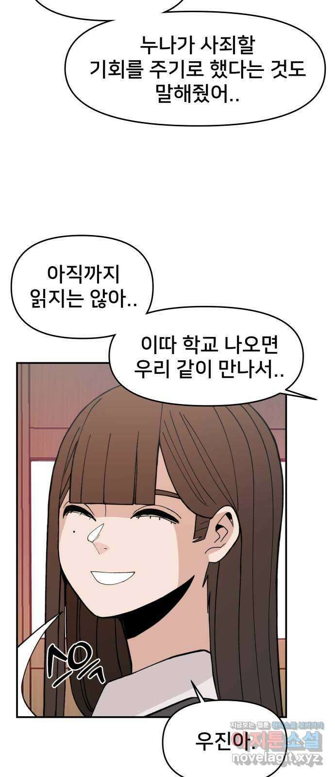 악녀교실 39화 47