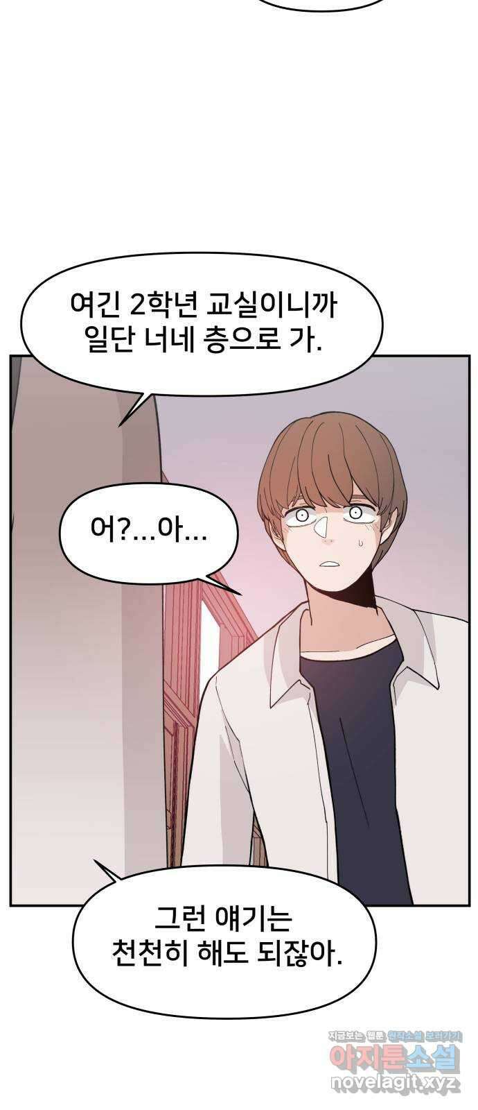 악녀교실 39화 48