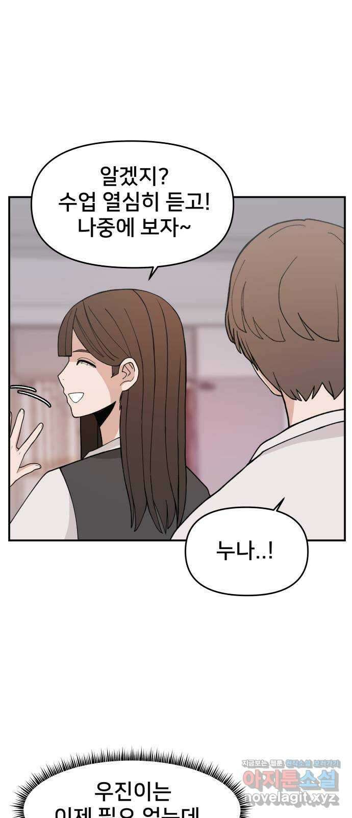 악녀교실 39화 49