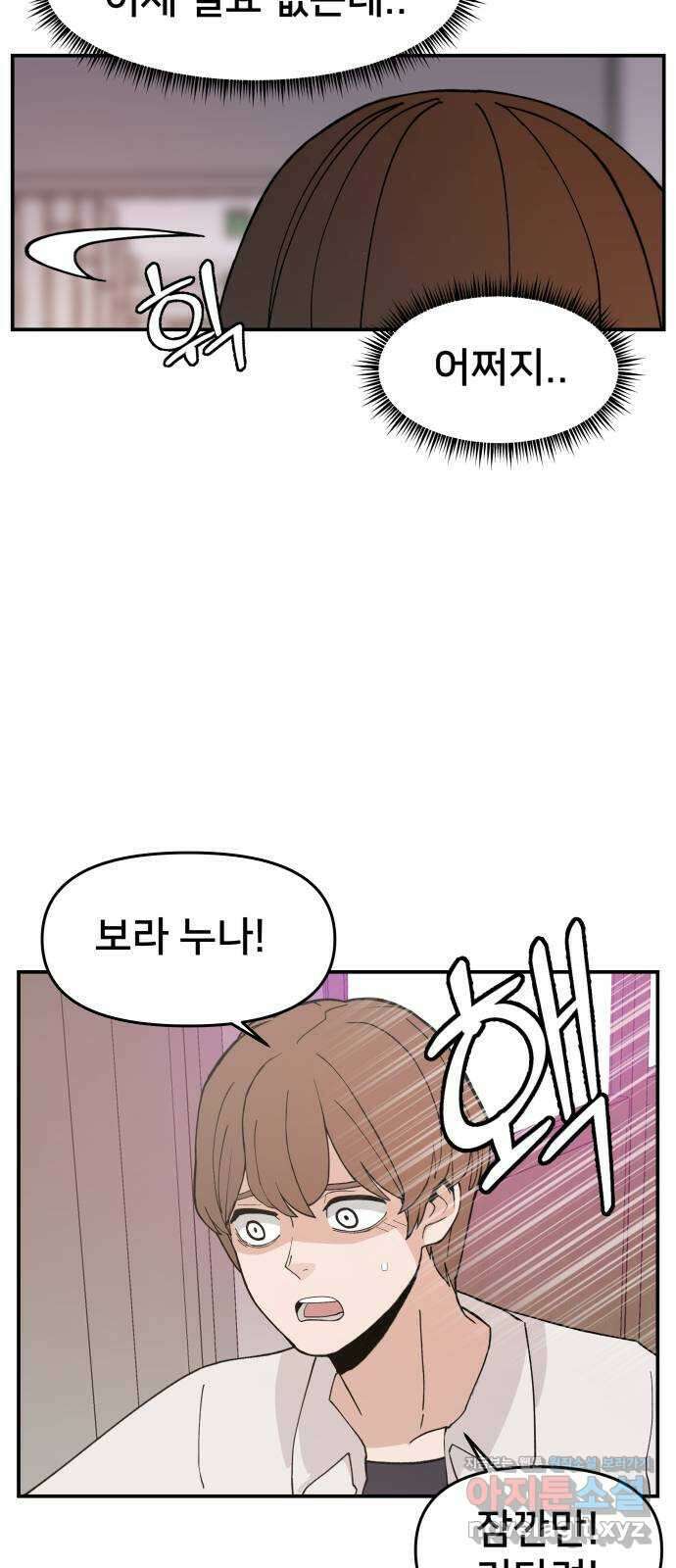 악녀교실 39화 50