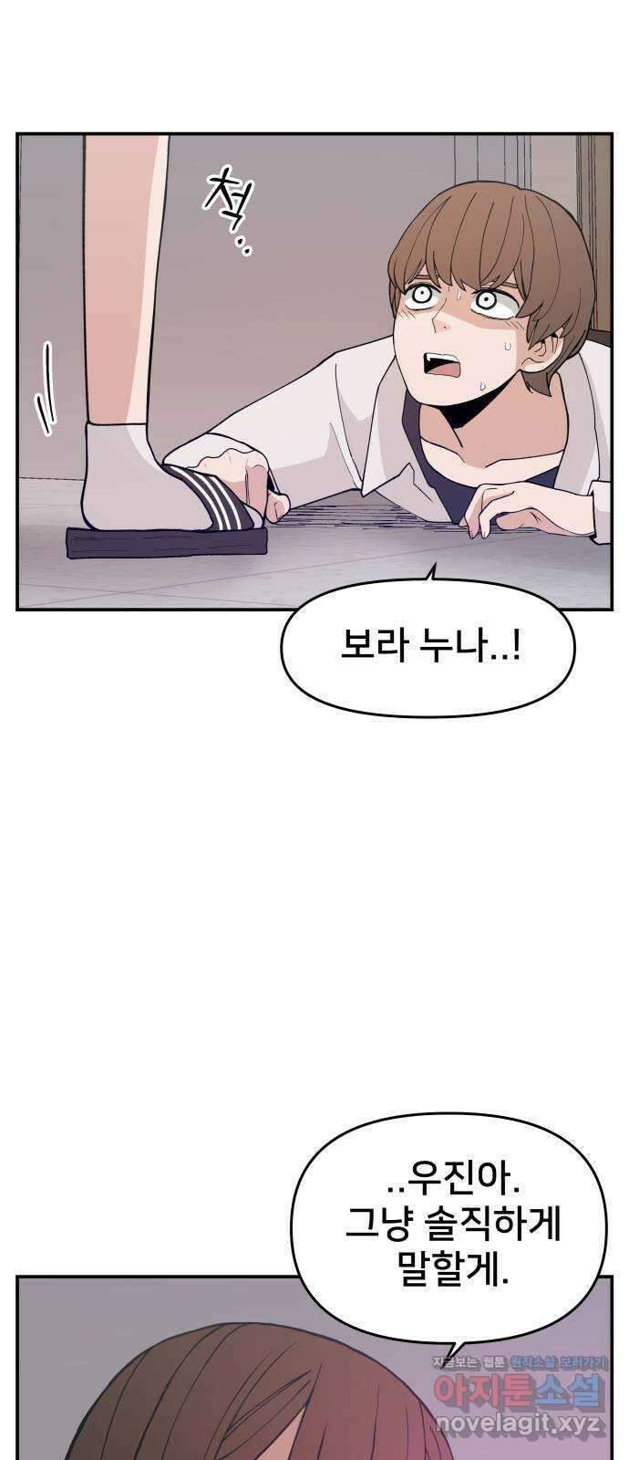 악녀교실 39화 54