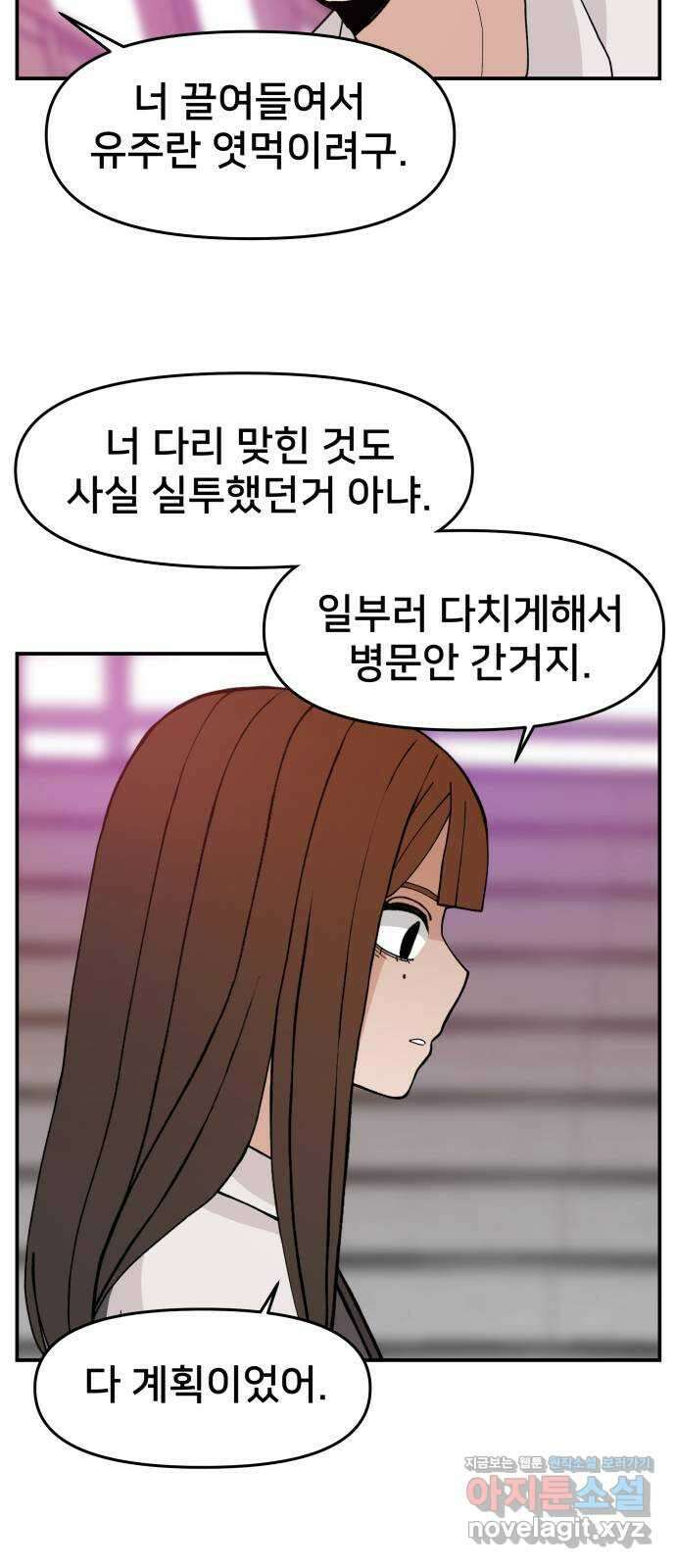 악녀교실 39화 56
