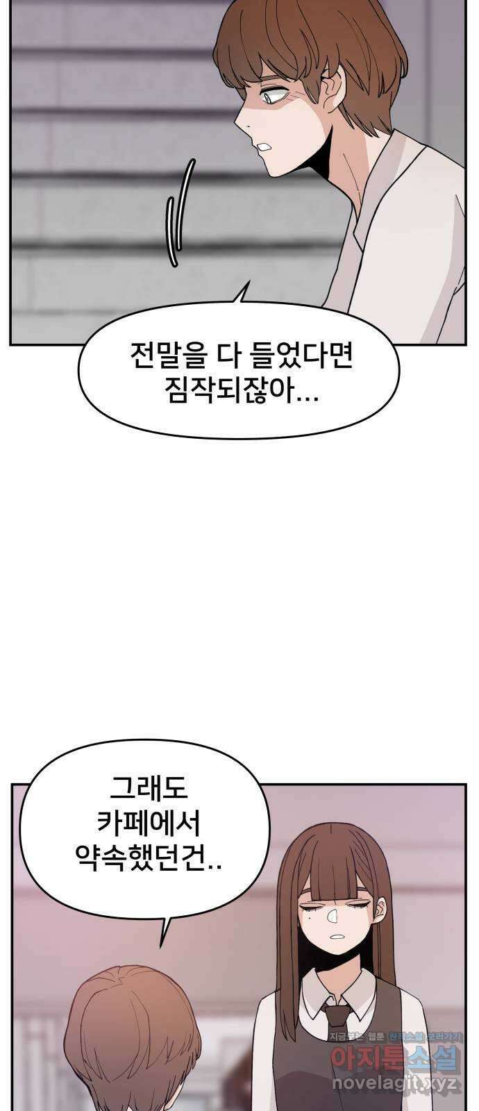 악녀교실 39화 58