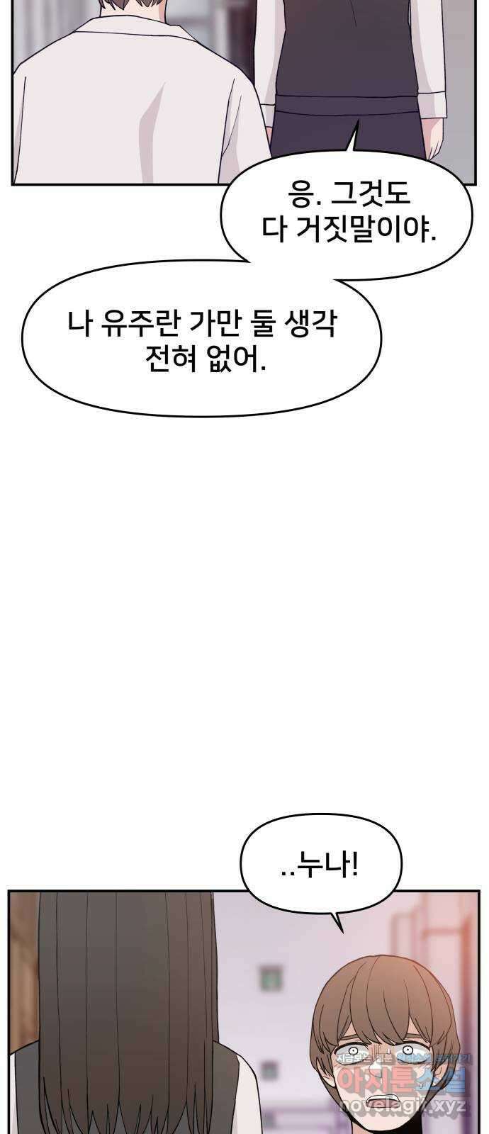 악녀교실 39화 59