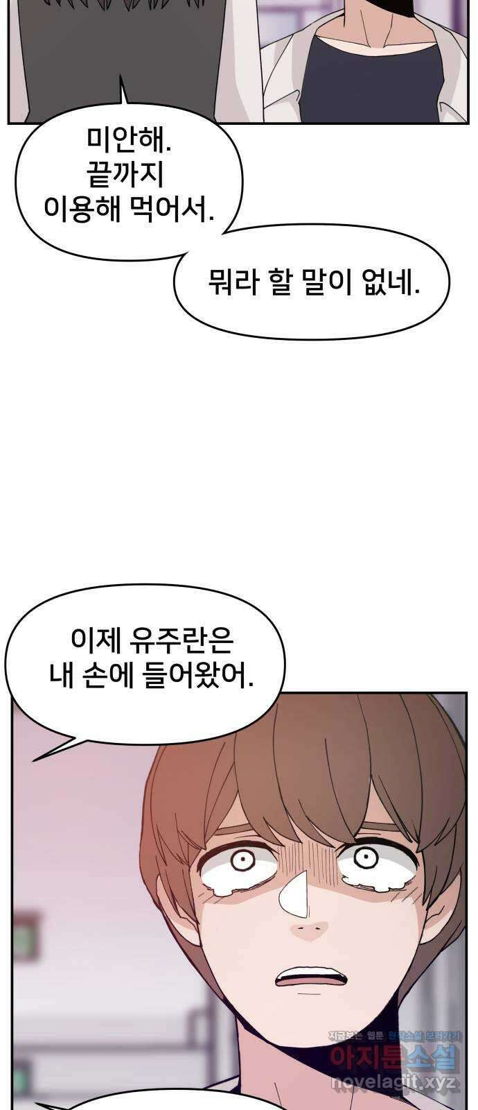 악녀교실 39화 60