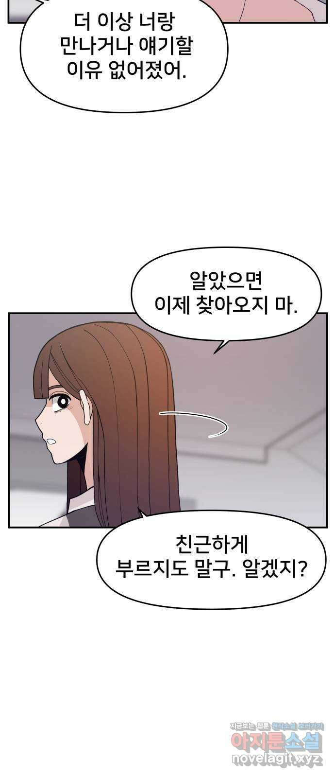 악녀교실 39화 61