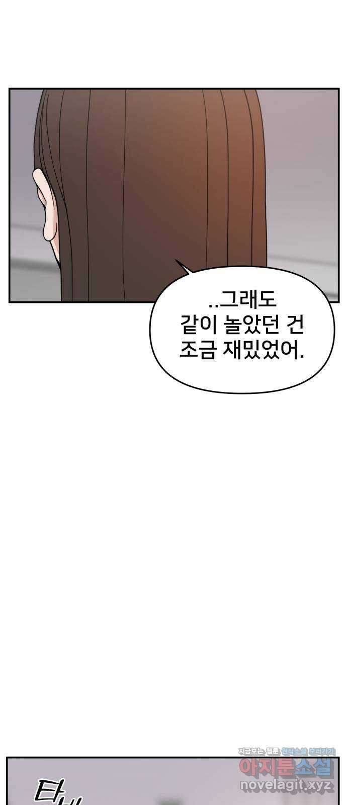 악녀교실 39화 62