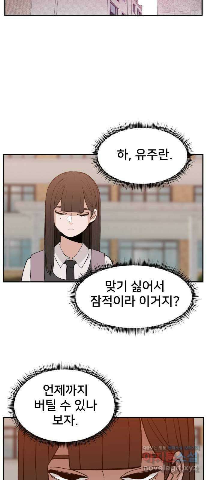 악녀교실 39화 65