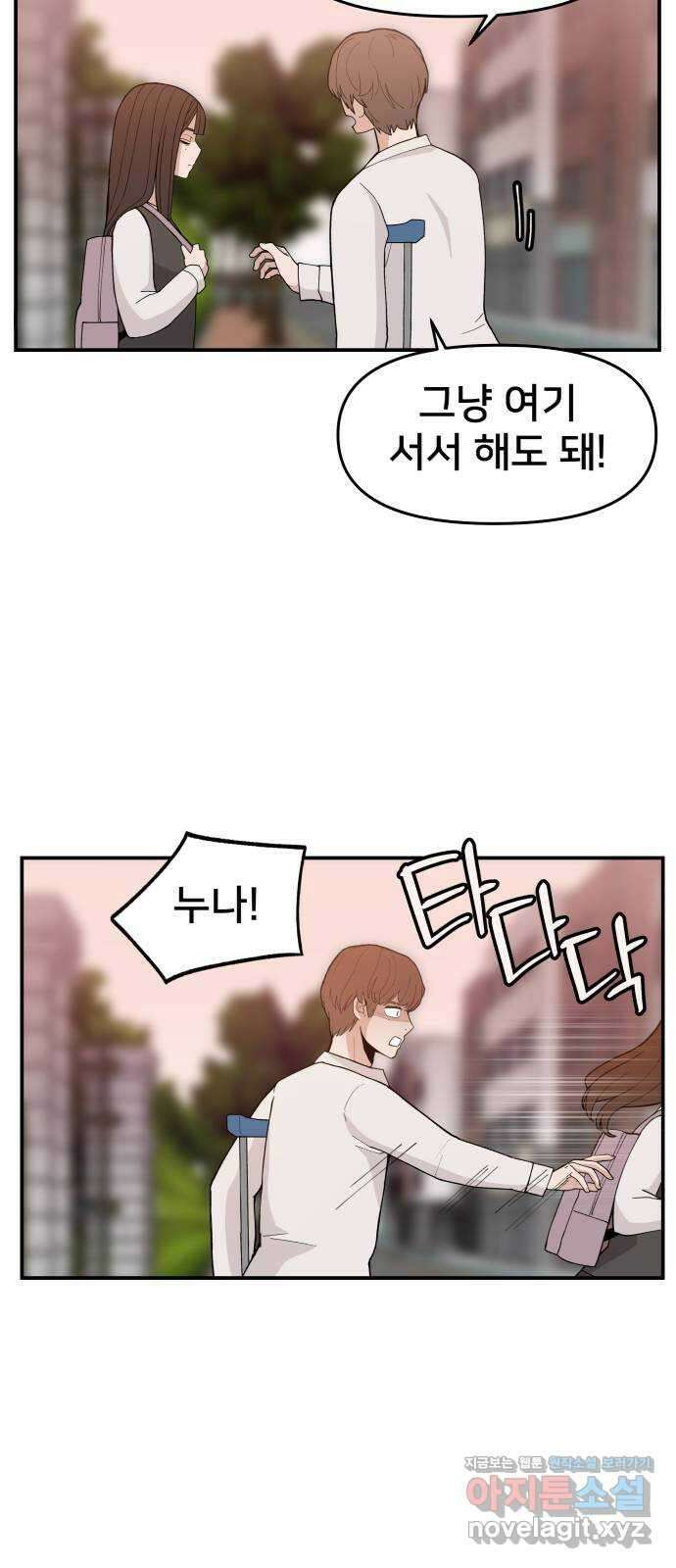 악녀교실 39화 69