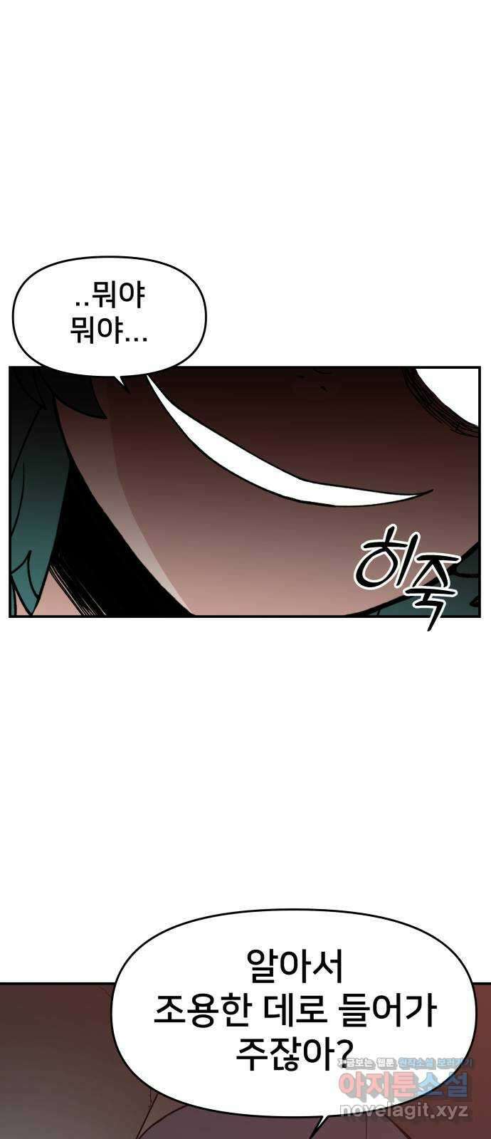 악녀교실 39화 74