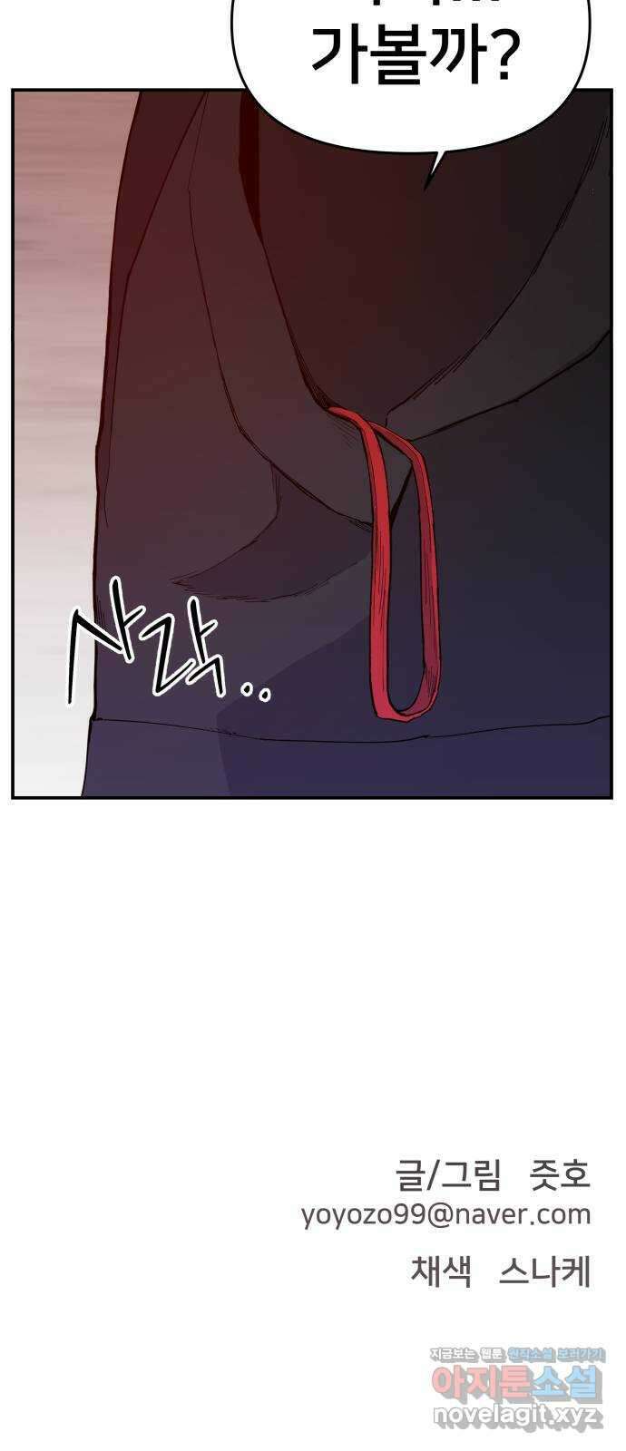 악녀교실 39화 76